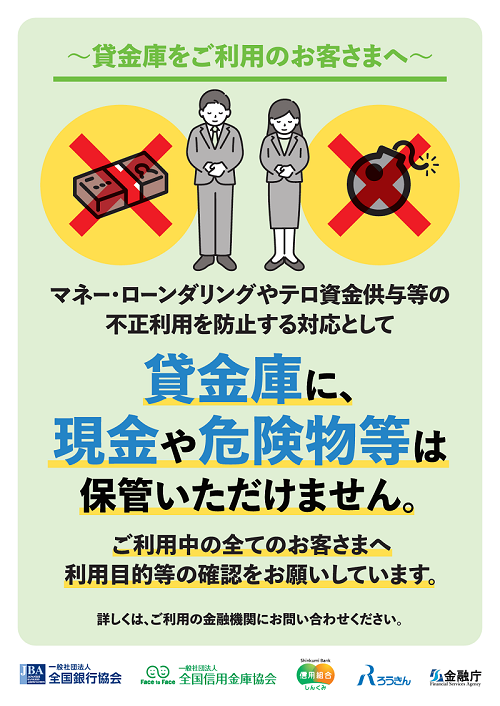 貸金庫