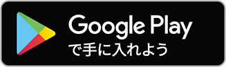 googleplayボタン